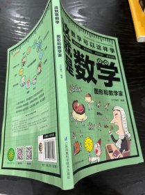 这就是数学（全3册）贴合数学课程标准，内容覆盖中小学数学知识体系