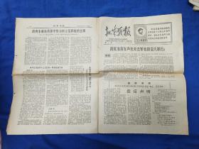 1967年宁夏战报创刊号，宁夏创刊号