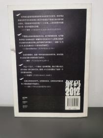 解码2012