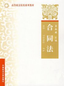 合同法魯叔媛