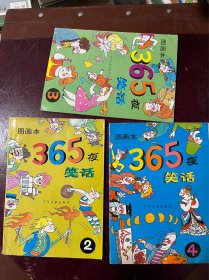 图画本：365页笑话2.3.4.