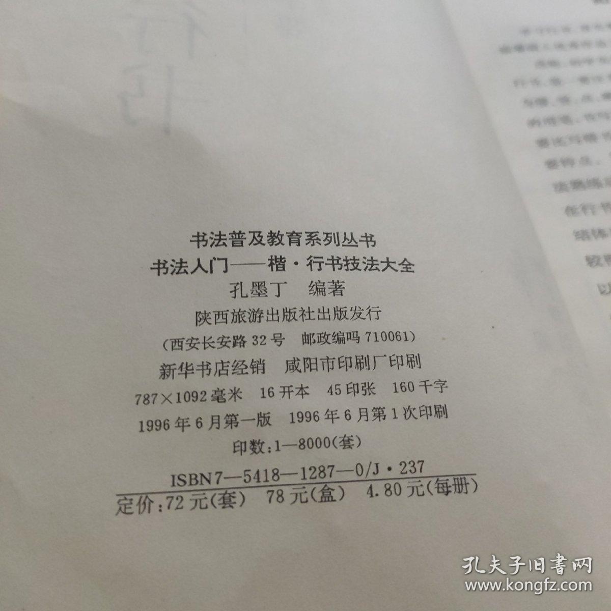 米芾行書  天馬赋  筆法舉要