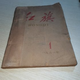 红旗1961 1-6