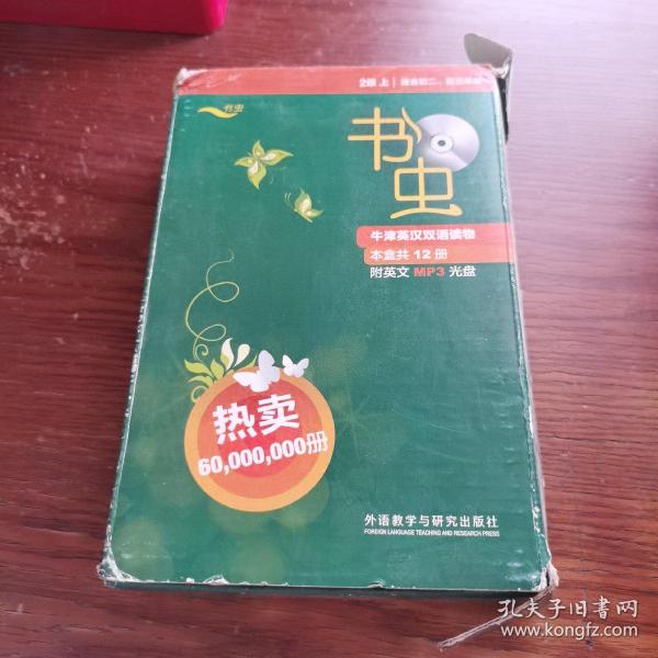 书虫.牛津英汉双语读物：2级上