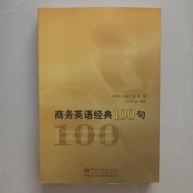 商务英语经典100句