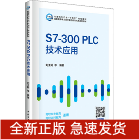 S7-300PLC技術(shù)應(yīng)用