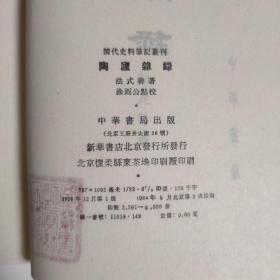 陶廬杂录