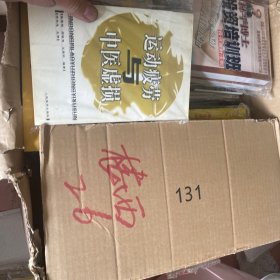 运动疲劳与中医虚损