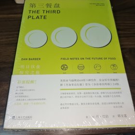 第三餐盘：明日饮食探究之旅