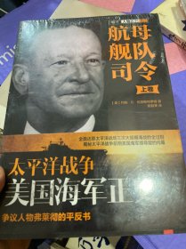 航母舰队司令：弗兰克•杰克•弗莱彻在珊瑚海+中途岛和瓜达尔卡纳尔岛