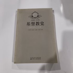 基督教史