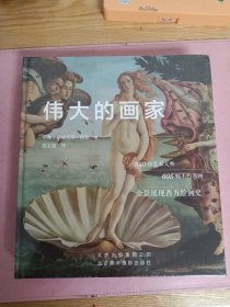 伟大的画家340位艺术大师,605幅不朽名画,全景展现西方绘画史!