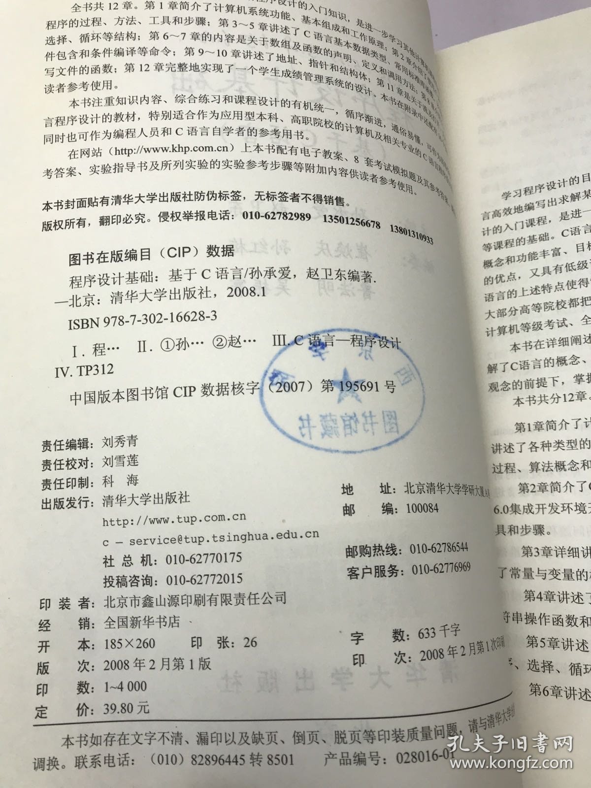 程序设计基础:基于C语言