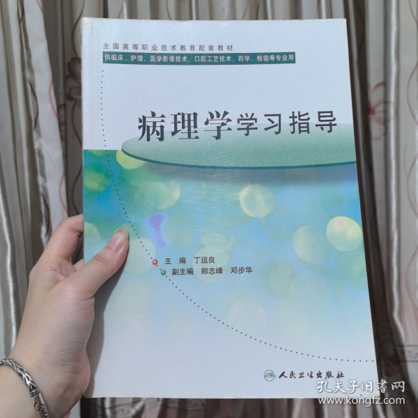 病理学学习指导