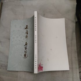 近三百年名家詞選，20.78元包郵，