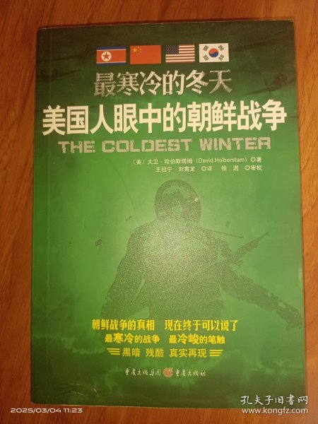 最寒冷的冬天:美国人眼中的朝鲜战争