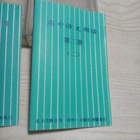 磁带高中语文朗读第二册（一，二）磁带因久远，皮已脱落