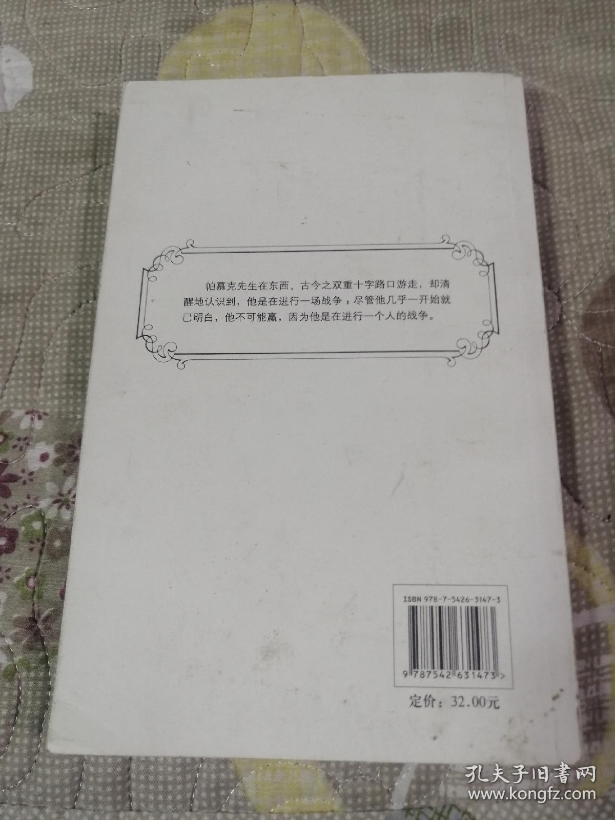 帕慕克在十字路口