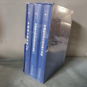 纪念中国航天事业创建60周年丛书  正版新书