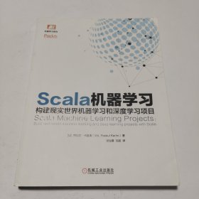 Scala机器学习：构建现实世界机器学习和深度学习项目