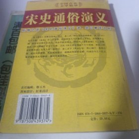 宋史通俗演义