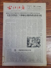 四川日报农村版1964.12.5(社员画报第34期)