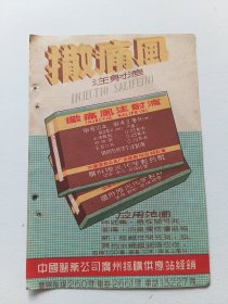 中国医药公司广州採购供应站撒痛风注射液