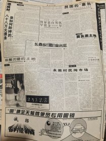 《黑龙江日报》【（阿城永源镇）永胜村民闯市场；贫困的“富翁”——记庆安县造林大王王殿有；“复明扶贫”的行动，有照片】