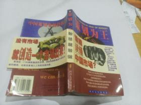 策划为王--中国策划业前沿报告