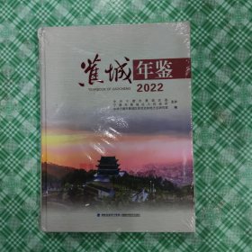 蕉城年鉴2022