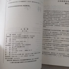 儿科学 第七版