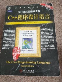 C++程序设计语言