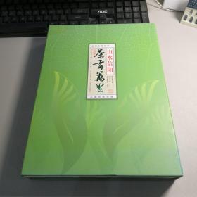 山水信阳 茶香万里邮票册+茶经（带外包盒）