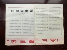 《人民画报?解放军画报?或其他画报》196x年x期