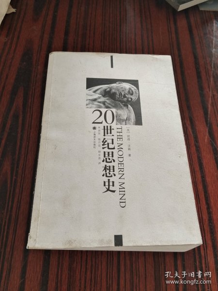 20世纪思想史