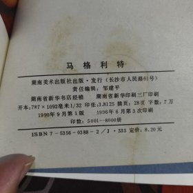 国外现代画家译丛：马格利特（如图书脊有瑕疵）