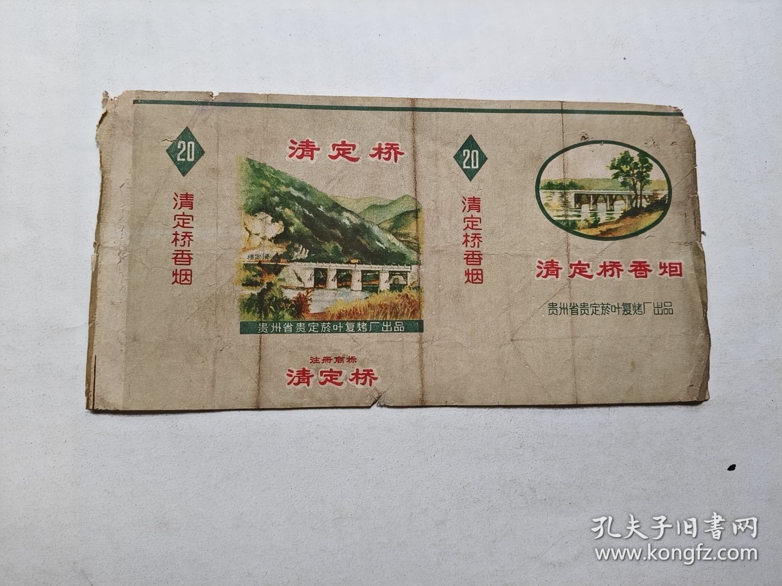 清定桥烟标