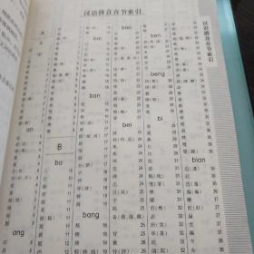 学生实用古汉语常用字词典（第6版）