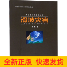 滑坡灾害