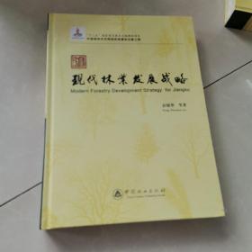 江苏现代林业发展战略