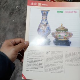 80年代北京景泰蓝广告彩页一张