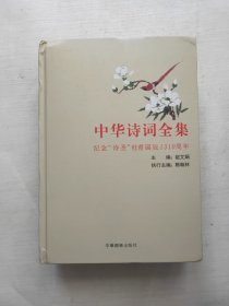 中华诗词全集纪念诗圣杜甫诞辰1310周年