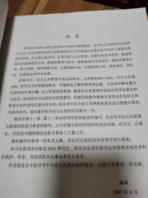 MPA核心教材 定量分析方法