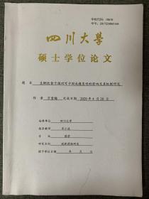 【四川大學(xué)研究生論文集】題目：生酮飲食干預(yù)對可卡因成癮復(fù)吸的影響及其機(jī)制研究 （指導(dǎo)老師：岑小波教授）