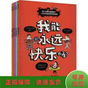 别人的看法重要吗?:10岁开始的哲学思考课(全4册)