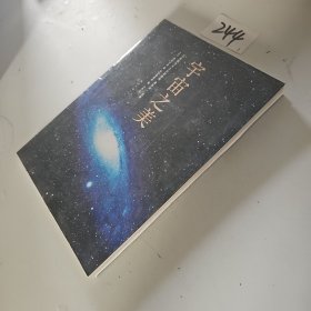宇宙之美