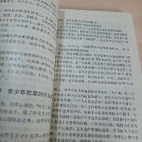 中国青少年犯罪的社会学思考(87年1版1印)