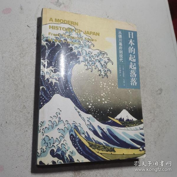 日本的起起落落：从德川幕府到现代