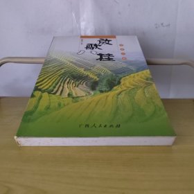 放歌八桂