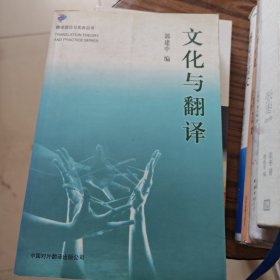 文化与翻译